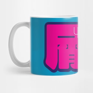 KUZU49 kanji Mug